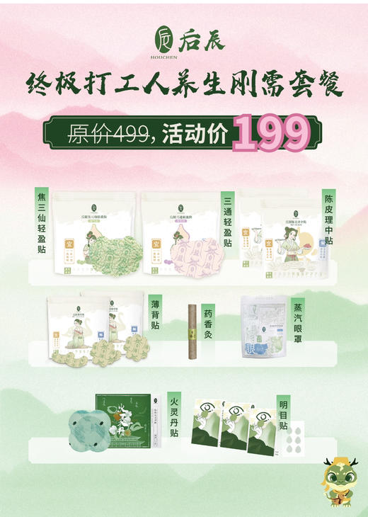 【线下限时活动】后辰养生礼盒 商品图0