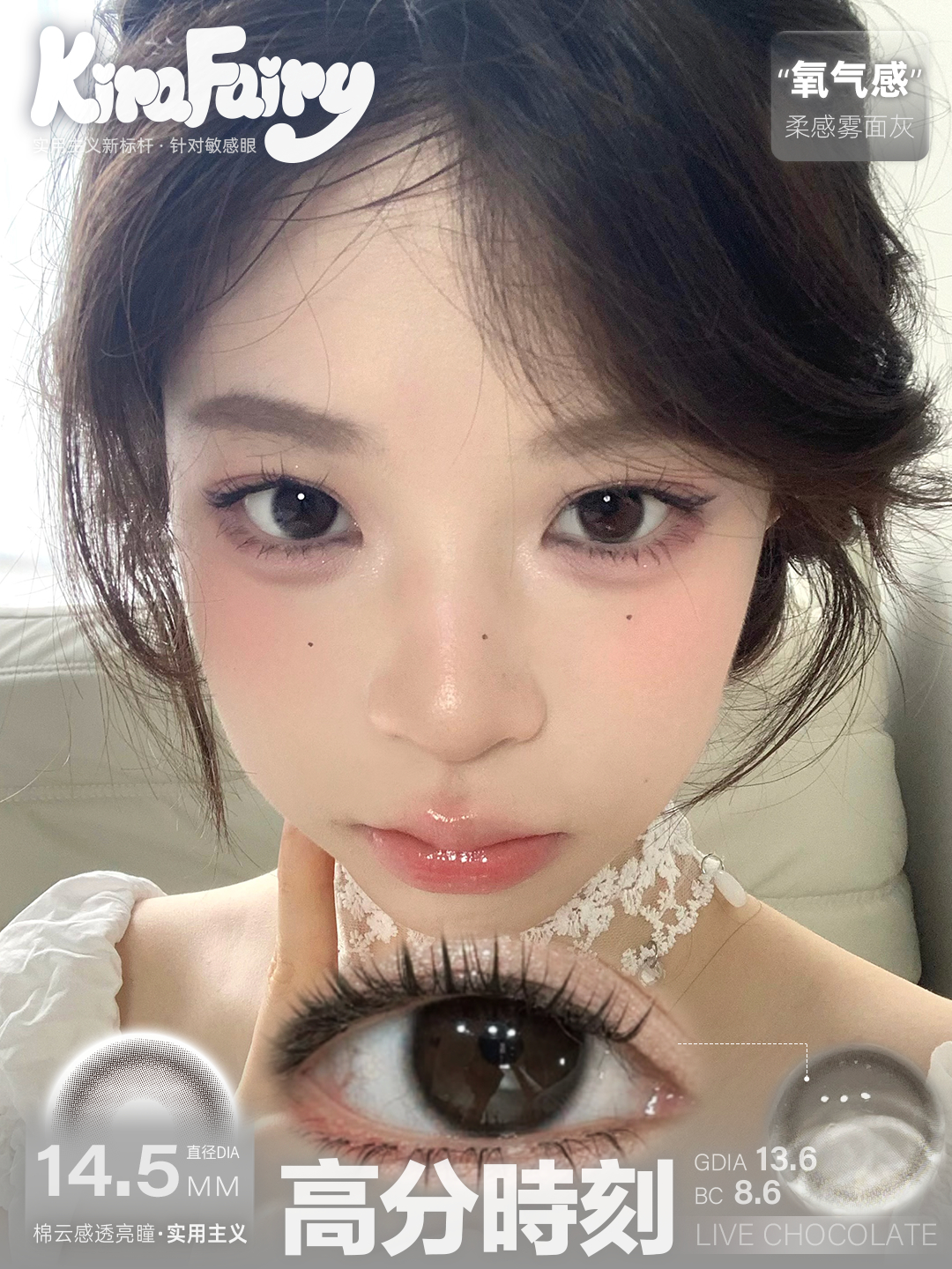 Kira Fairy（kirafairy）半年抛 高分时刻  直径14.5mm着色13.6mm
