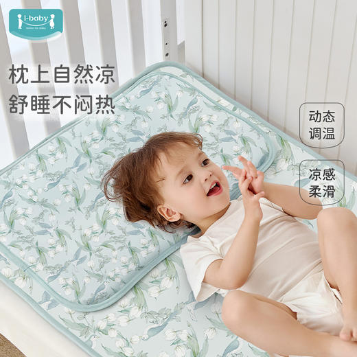 【2025年春夏新品】i-baby/英伦宝贝奇妙家园绗缝凉凉枕套 商品图1