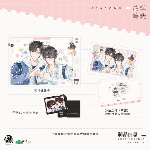 【现货】予梦文创 《放学等我》原著衍生周边第六期   商品图10