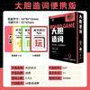 愚乐坊聚会桌游经典纸牌创意加厚便携卡牌桌游 商品缩略图5
