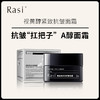 Rasi视黄醇紧致抗皱面霜50g 商品缩略图0