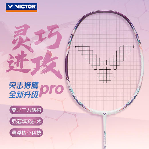 VICTOR威克多羽毛球拍单拍 碳纤维进攻型升级TK-HAWK PRO小隼猎鹰PRO球拍 商品图1