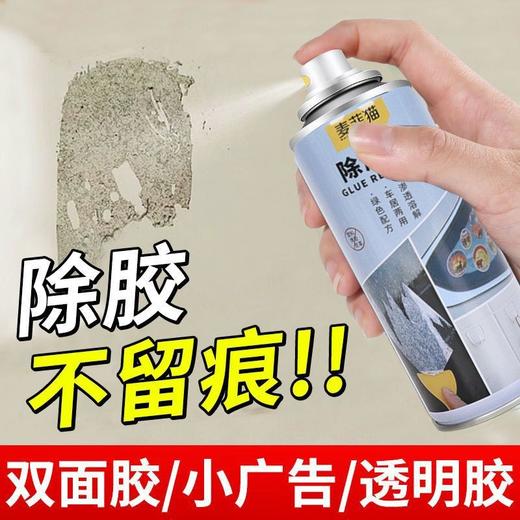 除胶剂超强去胶剂多功能粘胶去除剂双面胶清洗养护墙纸清洁剂 商品图0