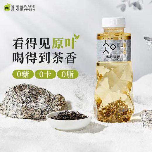 【BF】唯可鲜原叶冷萃茉莉白芽复合茶饮料450ml 商品图0