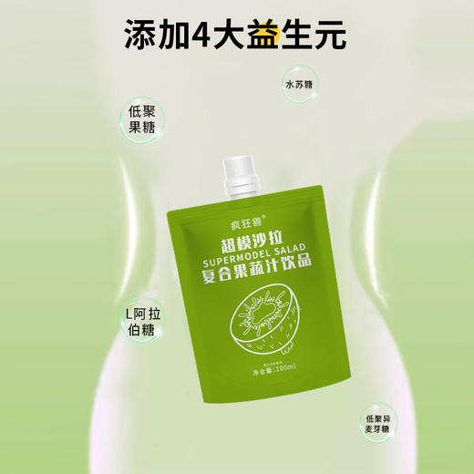 【仰仰自购 超模沙拉换新升级】23种果蔬 4种益生元 鱼胶原蛋白 100ml*10袋/盒 商品图2
