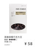 ISOCHOC/黑糖麻薯/巧克力豆 商品缩略图0