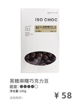 ISOCHOC/黑糖麻薯/巧克力豆