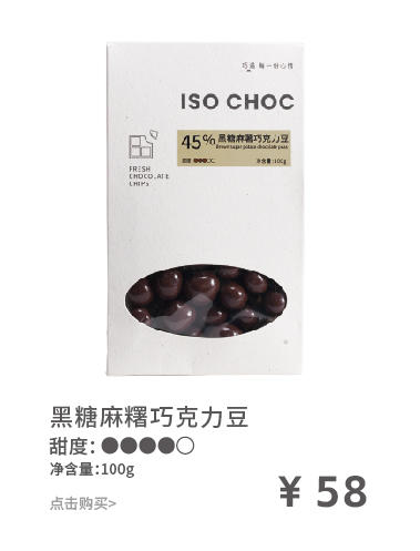 ISOCHOC/黑糖麻薯/巧克力豆 商品图0