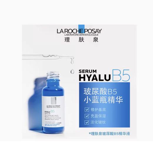 【深度修护肌底 重现新生】LA ROCHE-POSAY理肤泉B5精华30ML 商品图6