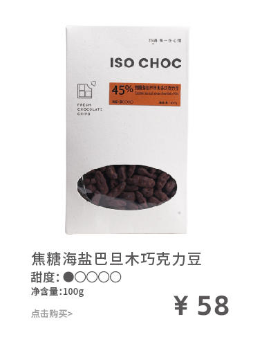 ISOCHOC/焦糖海盐巴旦木条/巧克力豆 商品图0
