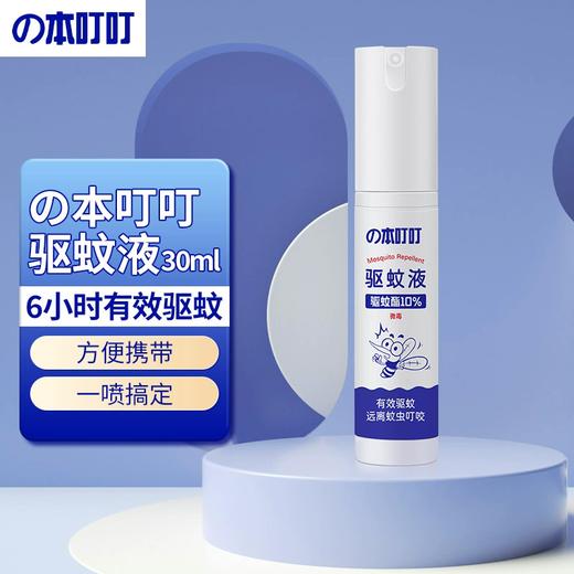 30mlの本叮叮驱蚊液 商品图3