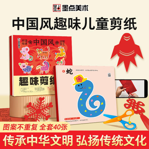 中国风儿童趣味剪纸儿童创意剪纸绘本手工幼儿园diy剪贴画3-6岁 商品图0