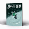 周末画报 商业财经时尚生活周刊2025年5月1378期 商品缩略图2
