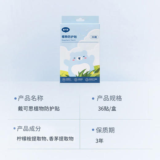 戴可思植物防护贴（小熊版）36贴 商品图6