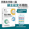 言之有物：研究生论文写作全流程拆解（第三版）（新时代学术进阶丛书） 商品缩略图0