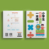 《小学生巧算速算一本通》 商品缩略图9