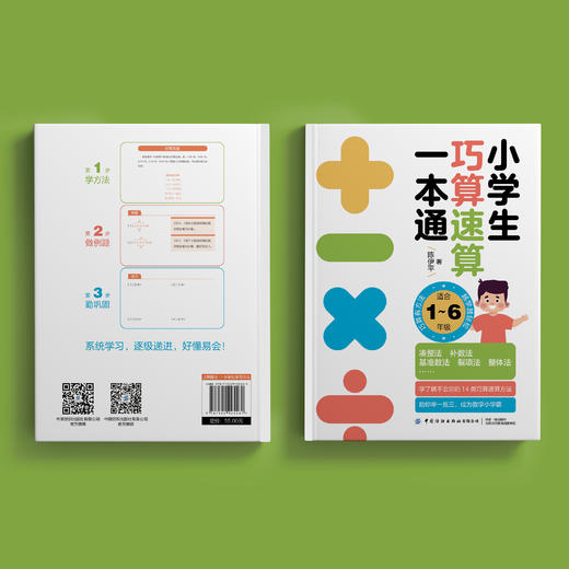《小学生巧算速算一本通》 商品图9