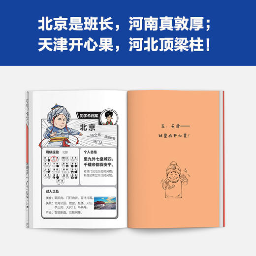 半小时漫画中国地理5：华北平原篇【混知出品】 商品图4
