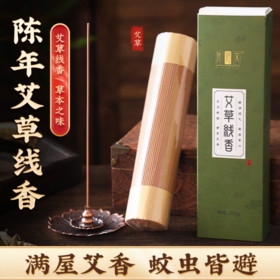 🌸【匠心古方·清韵线香---阡陌艾艾草线香】🌻三年陈艾草，佐以柠檬草、薄荷、陈皮｜🍂💥舒爽又好眠☺️净化空气，防蚊虫叮咬。