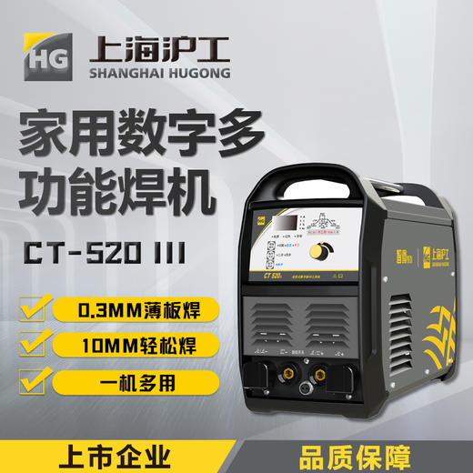 上海沪工CT-520 III多功能机220v等离子切割机，手工焊，氩弧焊，脉冲氩弧焊 多功能机，适配PT-31切割枪。 商品图0