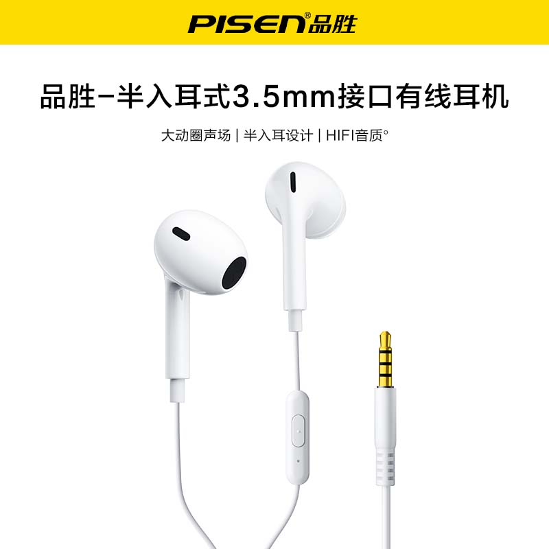 品胜 入耳式3.5mm模拟有线耳机 安卓设备听歌/追剧 来电接听