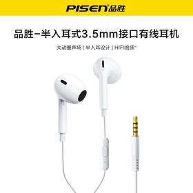 品胜 入耳式3.5mm模拟有线耳机 安卓设备听歌/追剧 来电接听