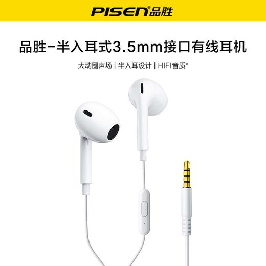 品胜 入耳式3.5mm模拟有线耳机 安卓设备听歌/追剧 来电接听 商品图0