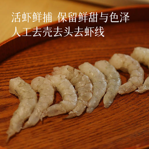 【吃着更安心的虾仁】【未漂白 0保水剂0冰衣】原浆手剥虾仁4盒  口感鲜嫩0添加剂  没有冰衣增重  简单水煮后吃着都很鲜  烹饪做菜吃法很多~ 商品图3