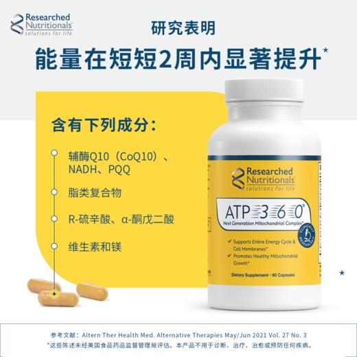 *RN159 ATP360线粒体支持配方90粒 商品图3