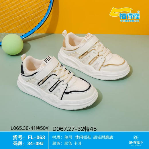 特价 福得隆 L063 065 单网 34-39 38-41 商品图0