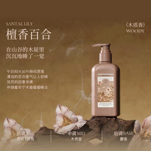 roopy润培 馥奇香氛植物精粹身体乳第三代250ml 日初青橙 柑橘调/ 檀香百合 木质调/无名玫瑰 花香调  轻盈润护 面护油养 亲肤透润 商品图4