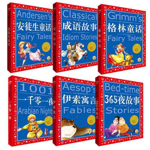 世界儿童共享的丛书礼盒装注音版6册 格林童话安徒生童话一千零一夜伊索寓言小学生课外阅读书 商品图2