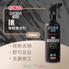 MANIAC LINE IR铁粉清洁剂 商品缩略图0
