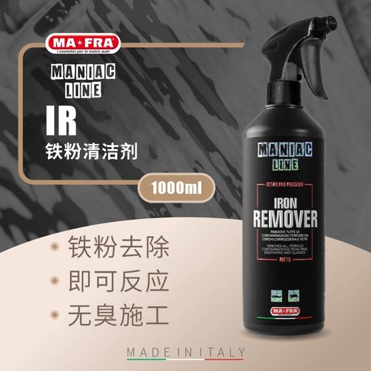 MANIAC LINE IR铁粉清洁剂 商品图0