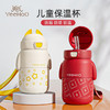 【5F】YEEHOO英氏 儿童保温杯婴儿吸管杯幼儿园水杯小学生上学专用喝水杯直饮杯 中国红礼盒装 一杯双盖 480ml 商品缩略图0