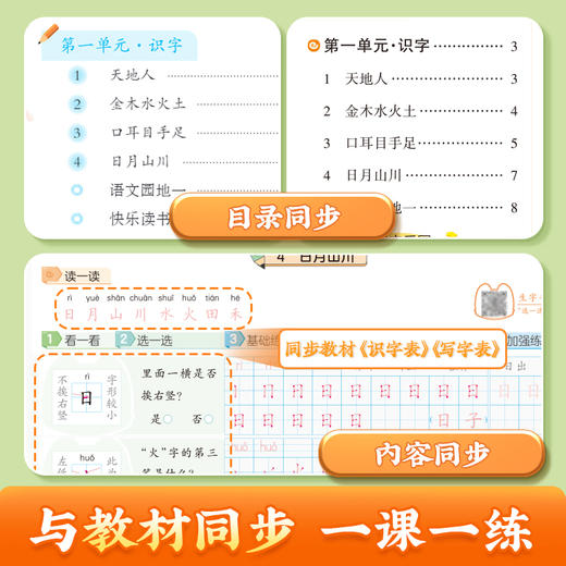 三步写好规范字一类；1-6年级上/下册 商品图1