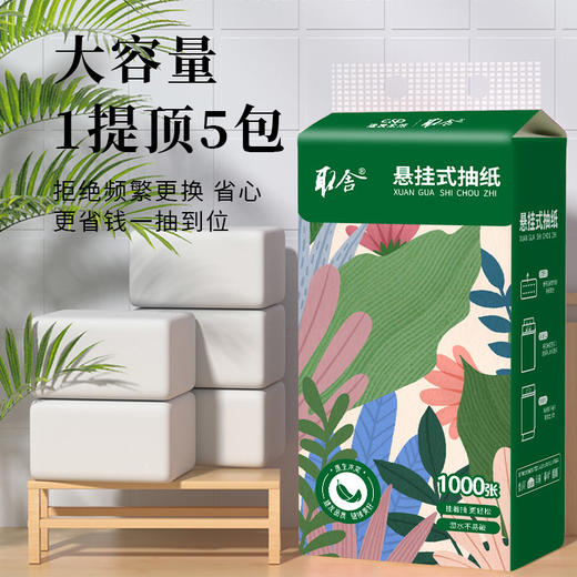 【519直播】取舍电商款奇幻丛林系列1000张底部抽纸面巾170mm*130mm*4层*1000张*250抽/提*12提/箱QD121000-8 商品图0