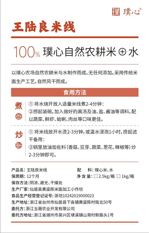 王陆良米线、米面  只有璞心米和水 无任何添加 商品图5
