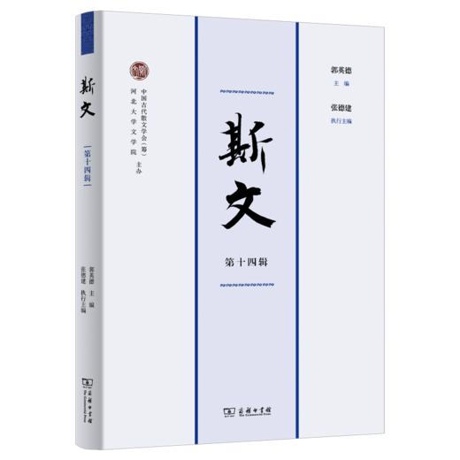 斯文（第十四辑） 商品图0