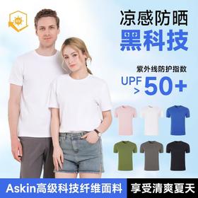 【猛犸服饰】200克 圆领T恤 冰感防晒黑科技  防透 UPF50+ 液氨处理 吸湿排汗 日常通勤