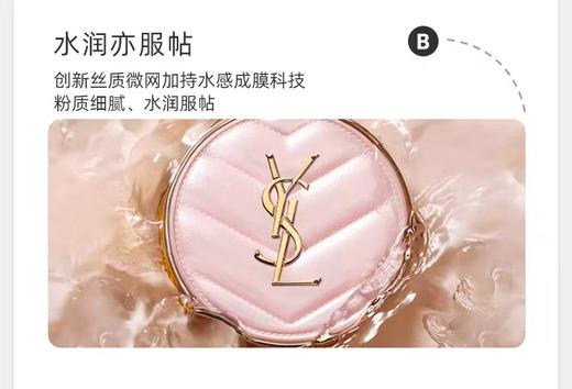 圣罗兰新明彩轻垫粉底液 商品图5