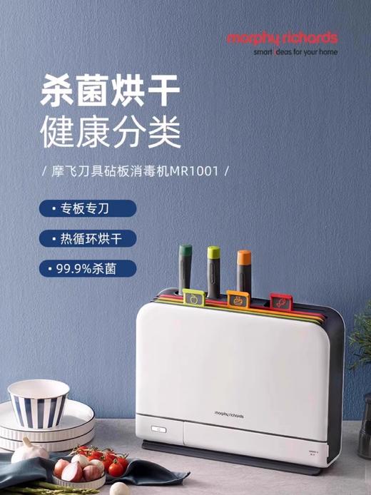 摩飞MR1001砧板刀具筷子消毒机二代家用刀架分类菜板智能消毒烘干 商品图1