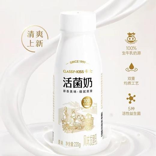 卡士活菌奶220G 商品图0