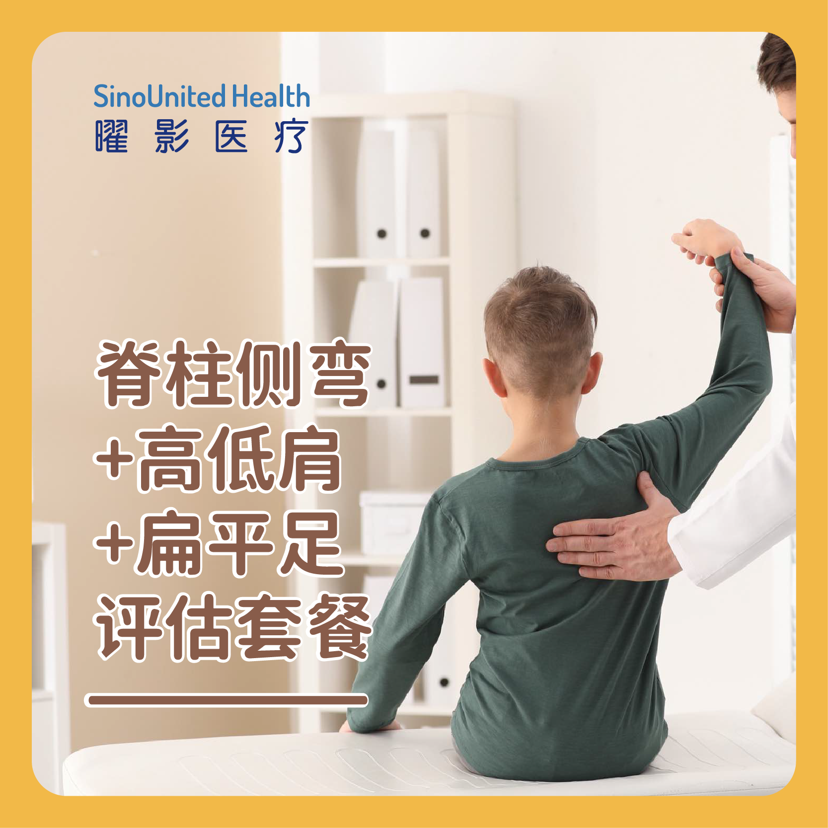 儿童体态评估 脊柱侧弯+高低肩+扁平足评估