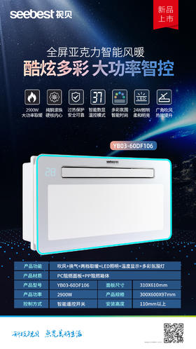 YB03-60DF106 智能风暖