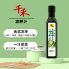 千禾凉拌汁 260ml 调味酸辣 冷泡柠檬凤爪 调料凉拌菜面拌黄瓜点蘸 /粮油调味 /调味品 /复合调味汁 商品缩略图4