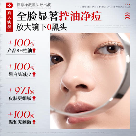 儒意净澈黑头导出液150ml  黑头导出液收缩毛孔去粉刺闭口控油全脸深层清洁|儒意官方商城 商品图1