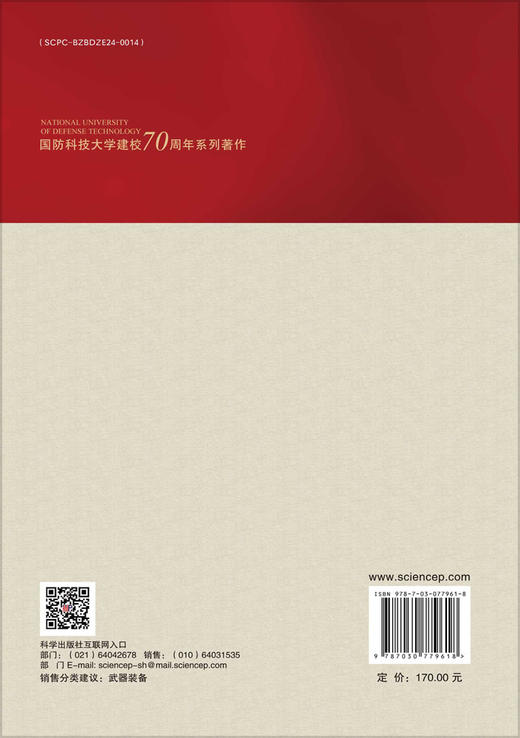 装备试验设计与分析评估 商品图1