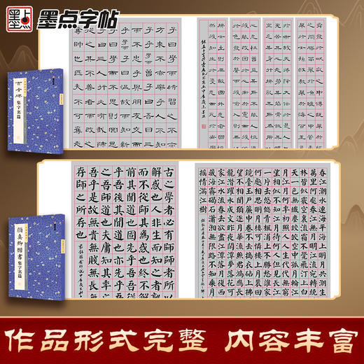 墨点中华好诗文名家集字曹全碑集字名篇隶书字帖颜真卿集字名篇毛笔书法临摹字帖颜体楷书初学者入门成人学生练习毛笔字 商品图4